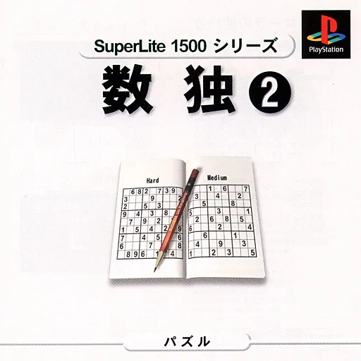 SuperLite 1500 Series - Suudoku 2 (Japan)